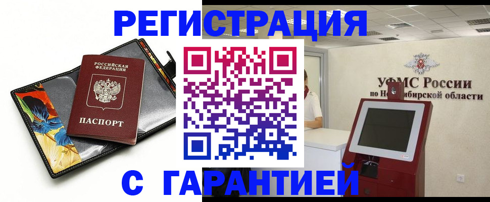 временная регистрация 2025 в Миассе