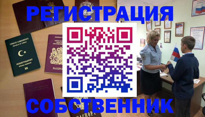 временная регистрация недорого в Миассе