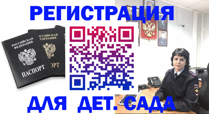 временная регистрация в Миассе