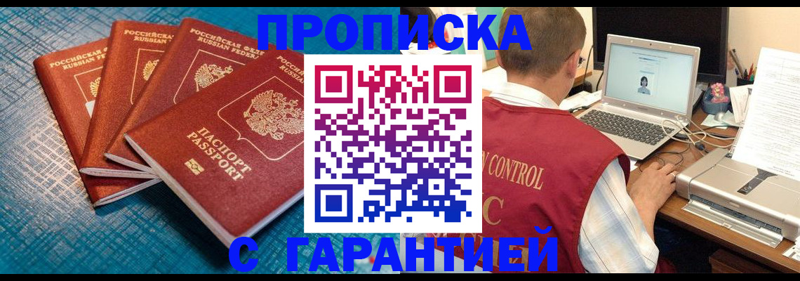 прописка паспорт в Миассе