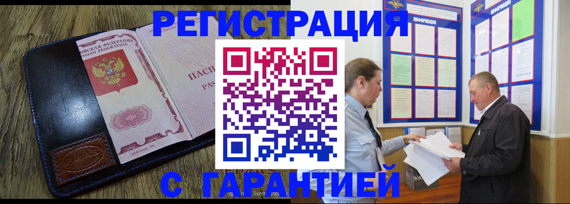 временная прописка в Миассе