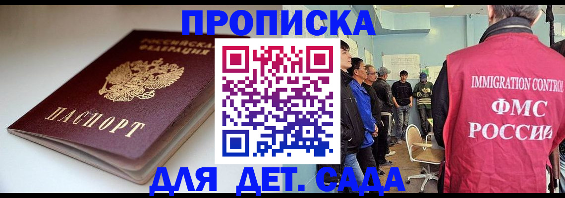 регистрация для дет. сада в Миассе