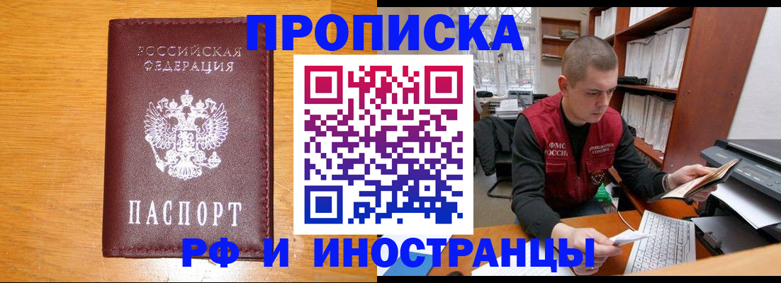 прописка гарантия в Миассе